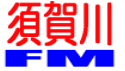 須賀川ＦＭ