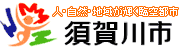 ふるさと福島県須賀川市のサイトです