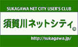 須賀川ネットシティ