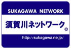 須賀川ネットワーク